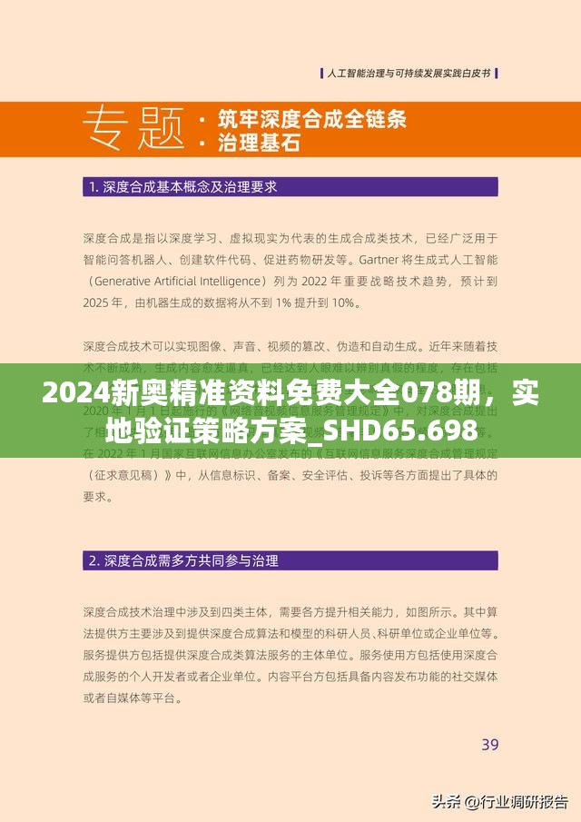 新澳2025年精准正版资料全面释义、解答落实