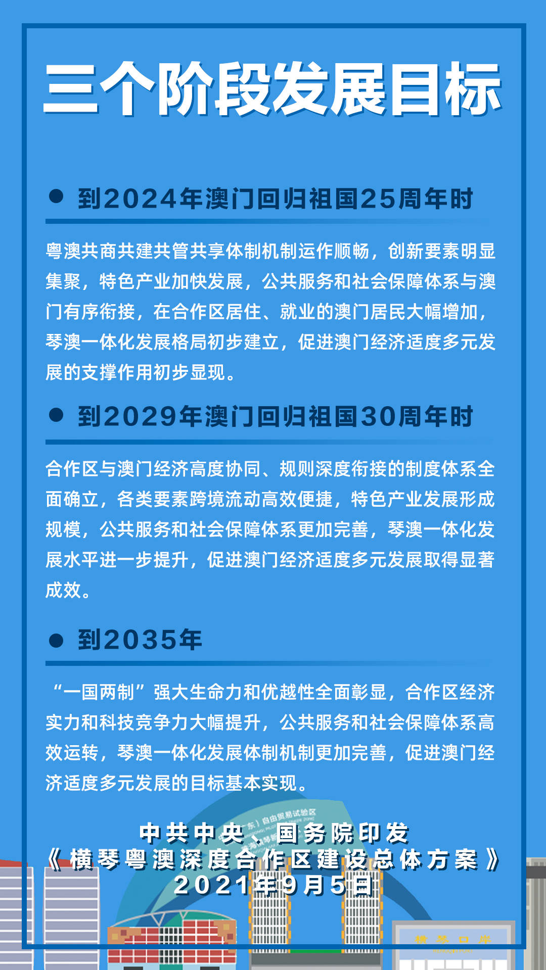 2025年新澳门全年免费全面释义、解答落实